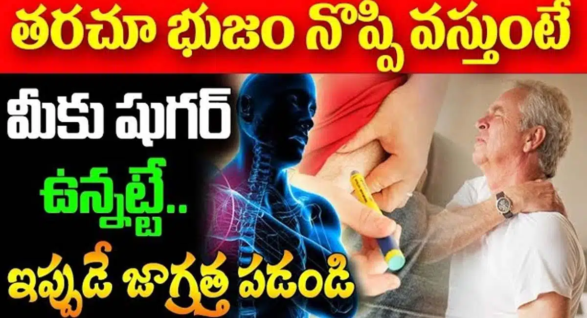 shoulder pain in sugar patients follow these tips