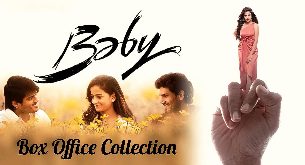 Baby Movie : మూడు రోజుల్లో బేబి సినిమా ఎంత కలెక్ట్ చేసిందో చూస్తే పెద్ద పెద్ద హీరోలు దండం పెట్టేస్తారు !