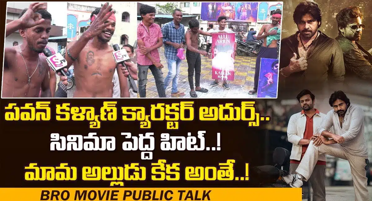 Bro Movie Public Talk