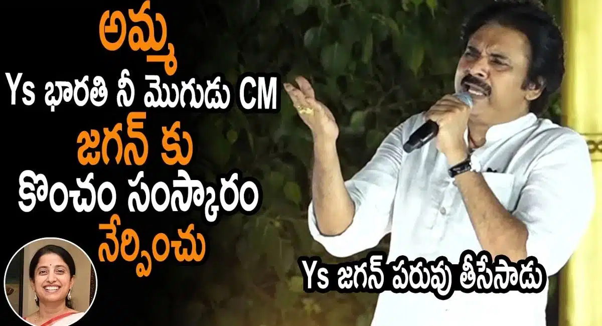 pawan Kalyan comments on Ys Bharathi