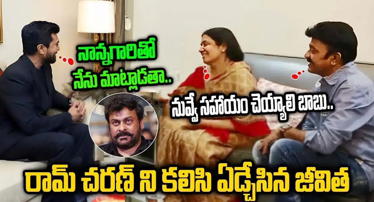 chiranjeevi court issue jeevitha rajasekhar approached ram charan