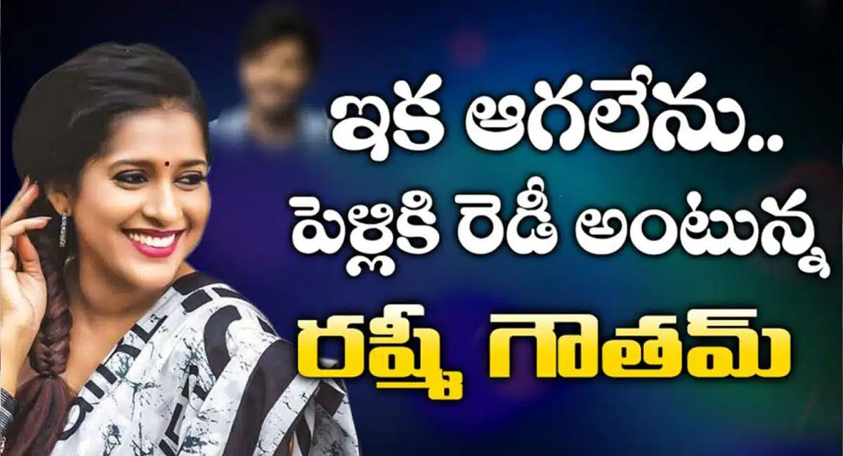 Rashmi Gautam is ready to marry