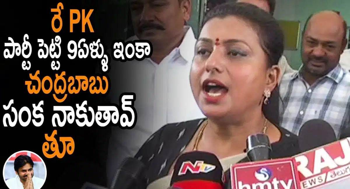 Roja Comments on pawan kalyan