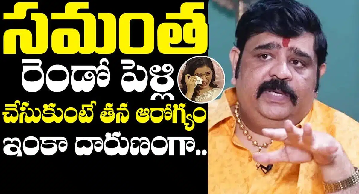 astrologer venu swamy about samantha second marriage