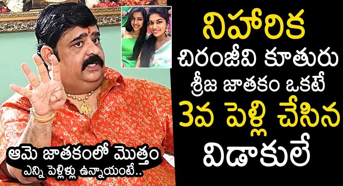 venu swamy comments on chiranjeevi daughter sreeja while talking about niharika