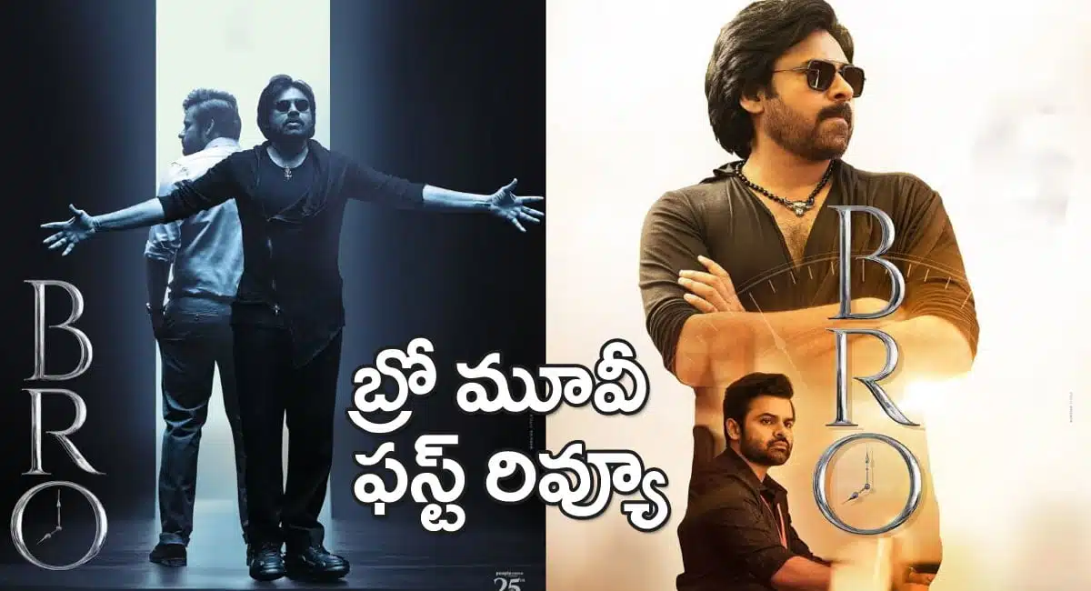 Bro Movie First Review Rating In Telugu