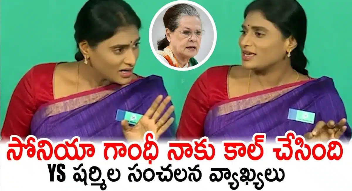 ys sharmila comments on sonia gandhi call incident