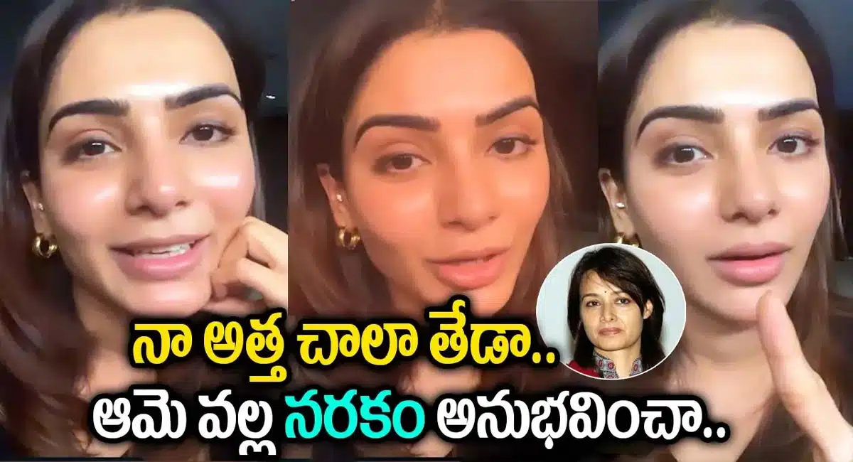 Samantha Comments on Amala Akkineni