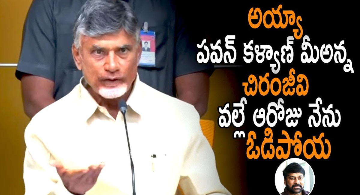 chandrababu serious comments about chiranjeevi party in 2009