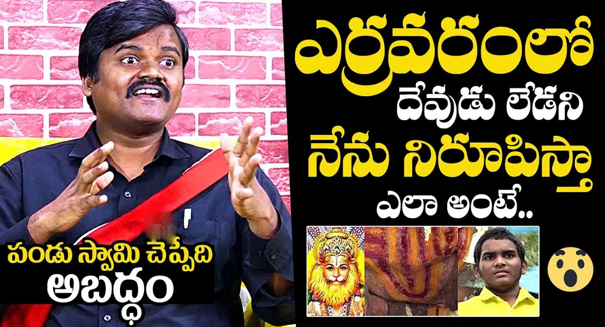 Bairi Naresh Comments On Yerravaram Bala Ugra Narasimha Swamy Temple