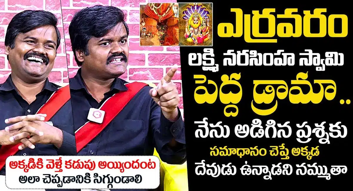 bairi naresh comments on yerravaram bala ugra narasimha swamy temple
