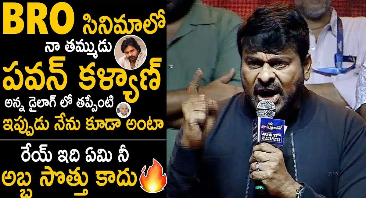chiranjeevi explanation about pawan Kalyan comments in bro movie function
