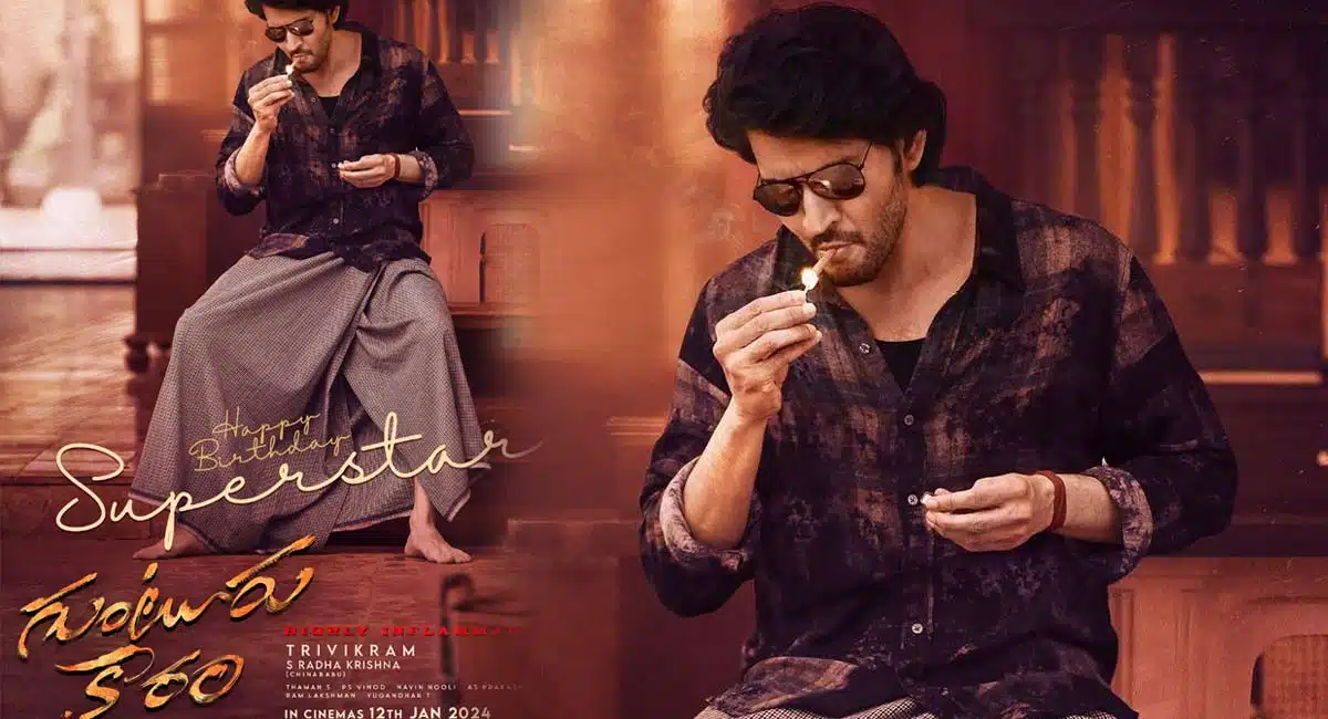 Mahesh Babu Birthday Special Guntur Kaaram Poster release