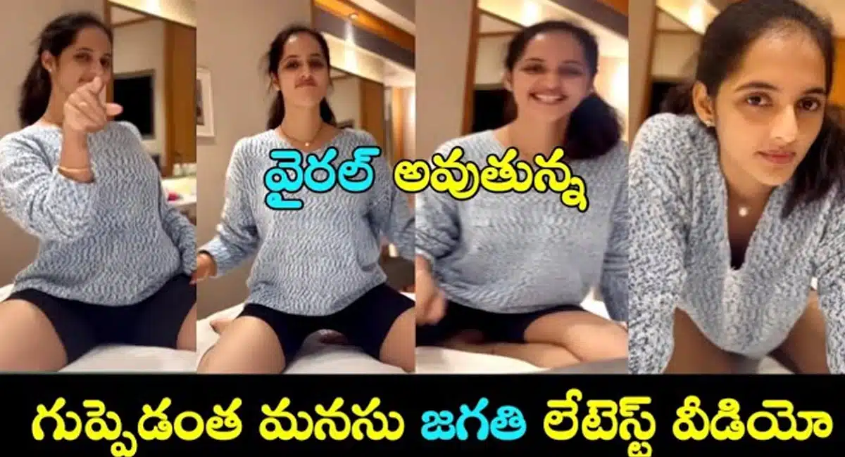 Guppedantha Manasu Serial Jagati viral video