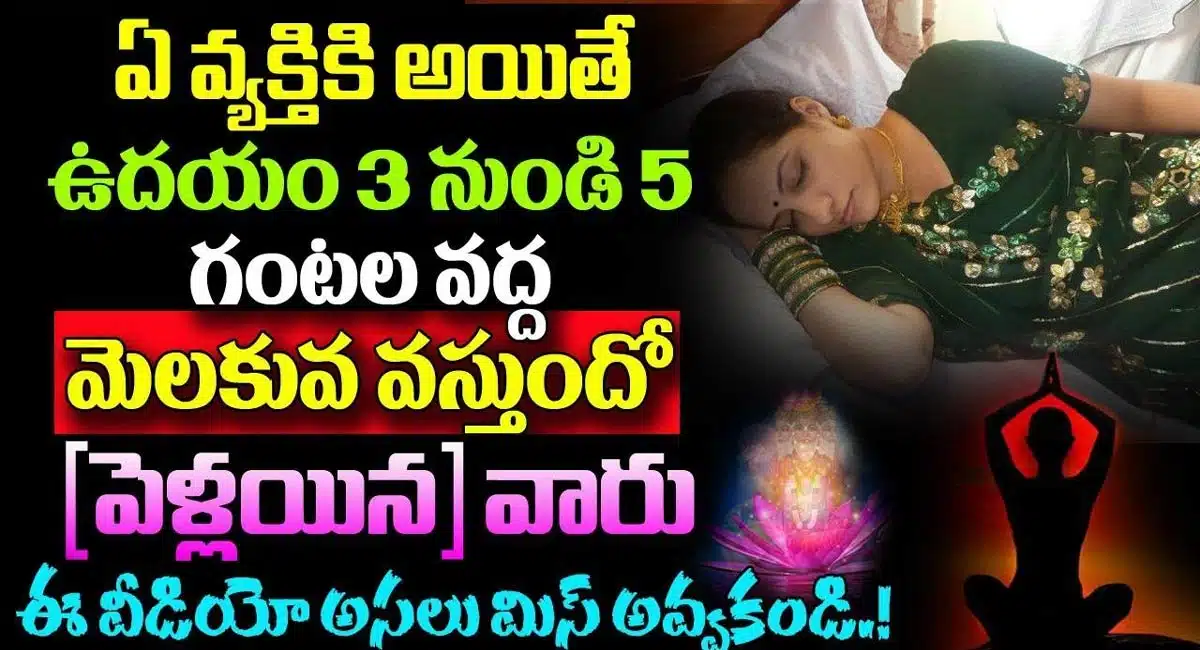 Health Tips wakes up between 3 am and 5 am