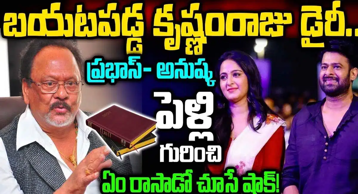 Prabhas Anushka marriage news in Krishnam Raju dairy