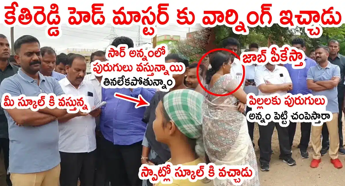 MLA Kethireddy Fires On School Headmaster
