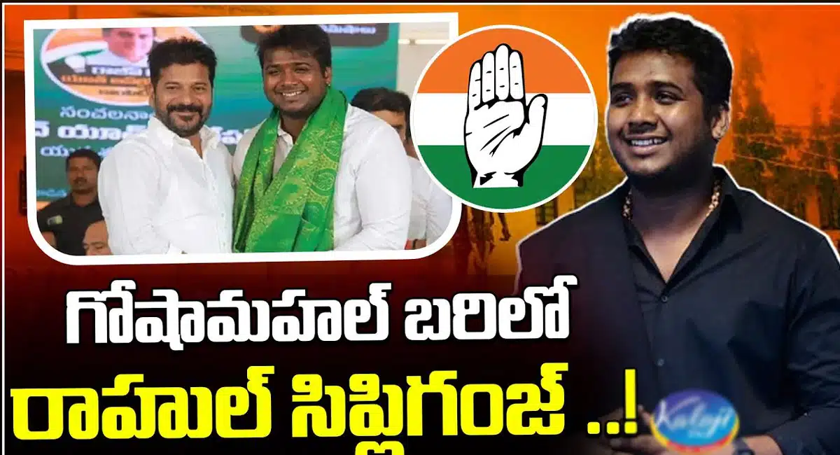 ahul sipliganj enters telangana politics contesting from that party in elections