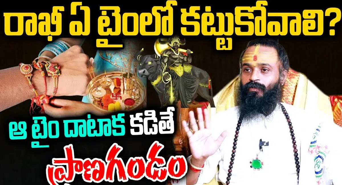 Rakhi Festival date and time details