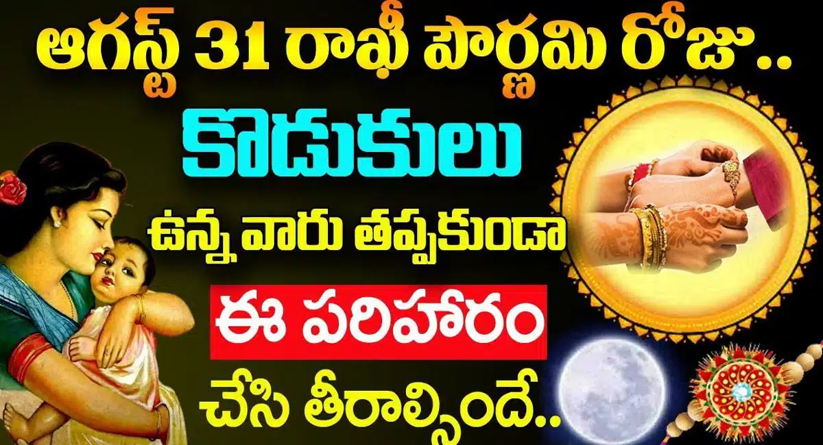 August 31 Rakhi Full Moon Day Those who have sons