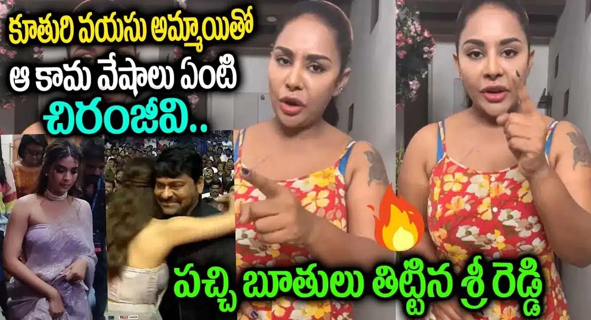 actress sri reddy outrageous comments on megastar chiranjeevi