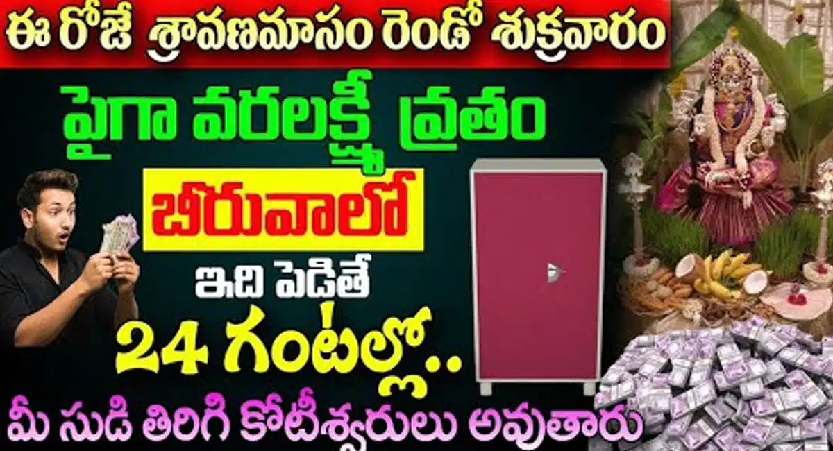 Varalakshmi Vratam pooja 2023