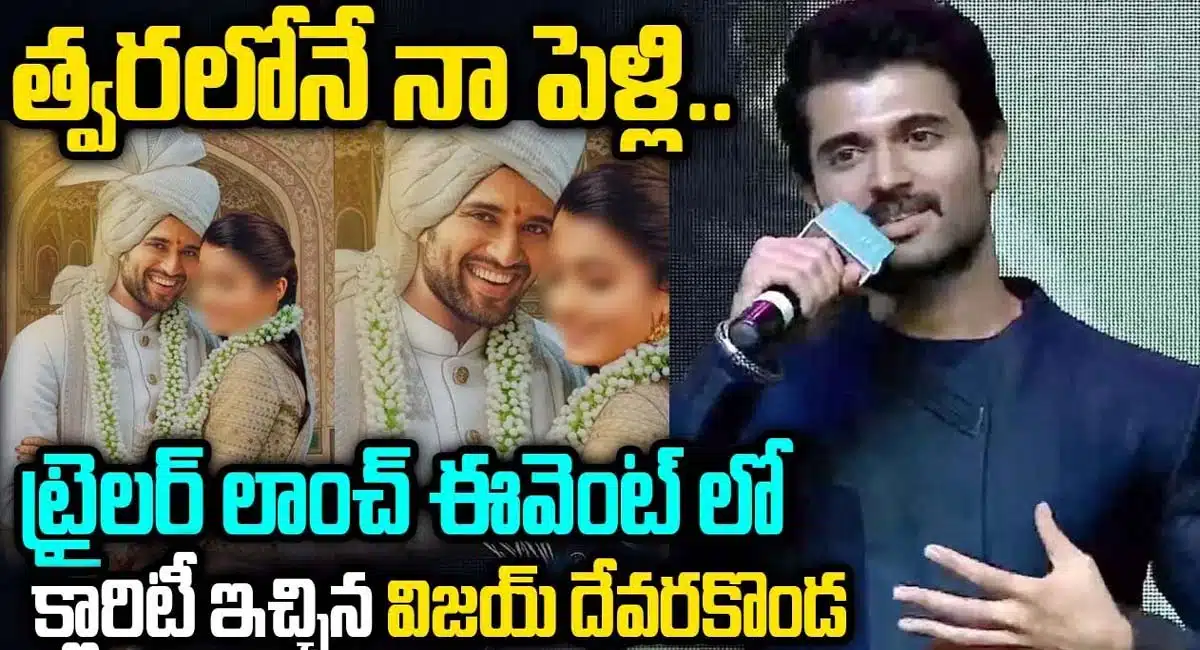 Vijay devarakonda Khushi cinema trailer launch