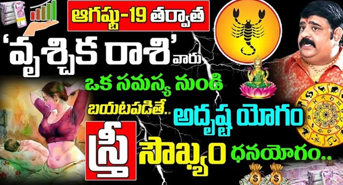 After August 19, Vruschika Rasi 2023 should get rid of this one problem