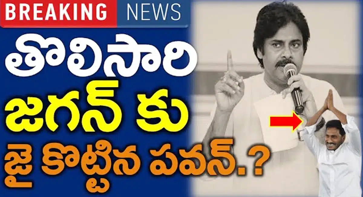 Pawan Kalyan talking about ap cm ys jagan