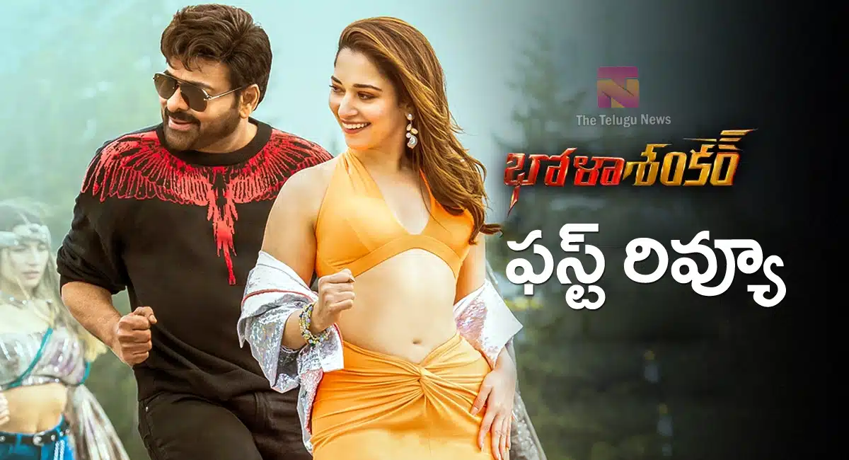 Bhola Shankar Movie Review and Rating in telugu