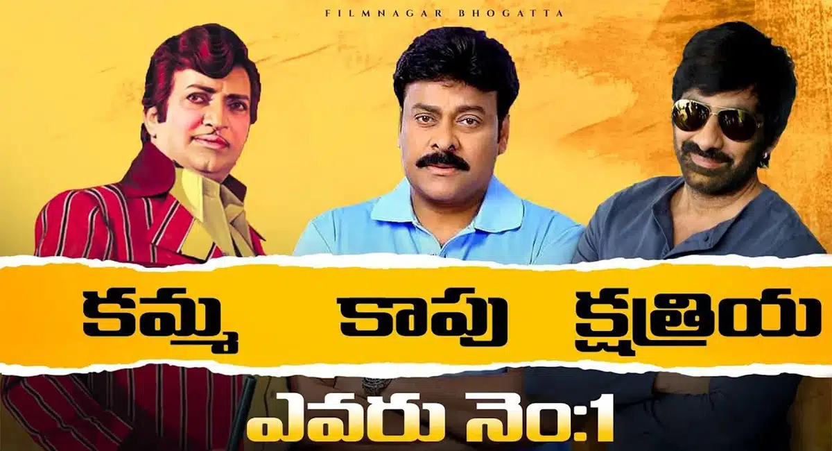 which hero is number one in kamma kapu kshatriya caste in tollywood