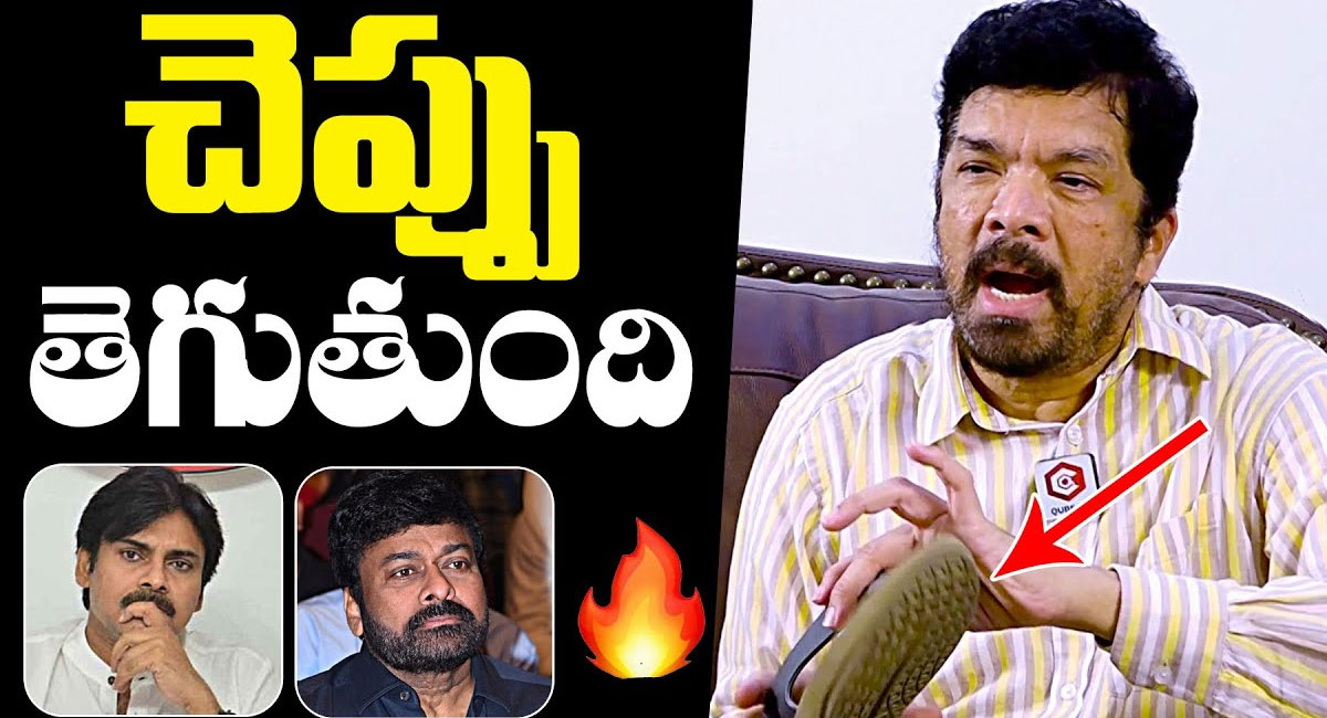 Chiranjeevi VS Posani : ‘చెప్పు తెగుతుంది’.. చిరంజీవిపై ఫైర్ అయిన పోసాని కృష్ణమురళి