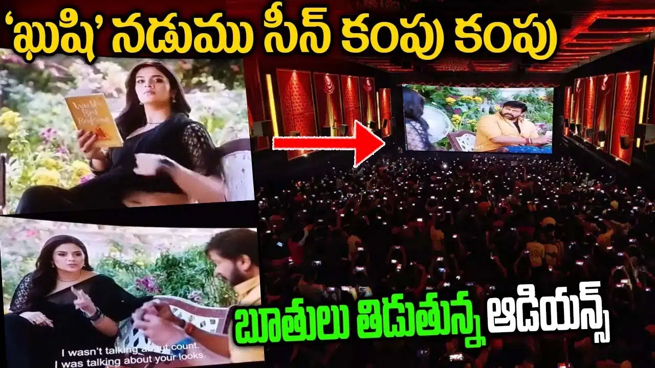 Bhola Shankar : చిరంజీవి భోళాశంకర్ సినిమా హిట్టా ? ఫట్టా ?