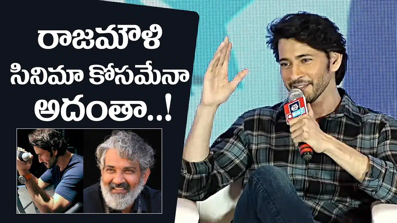 Mahesh Babu Gives Clarity About His Movie With SS Rajamouli