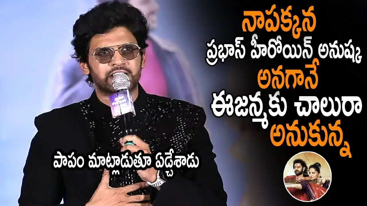 Naveen Polishetty Superb Words About Prabhas and Anushka