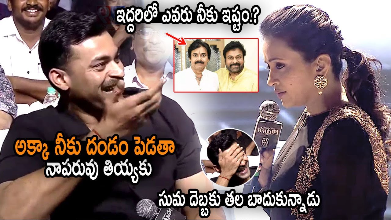 Anchor Suma : అక్కా నీకు దండం పెడతా నా పరువు తీయకు.. సుమ దెబ్బకు తల బాదుకున్న వరుణ్ తేజ్