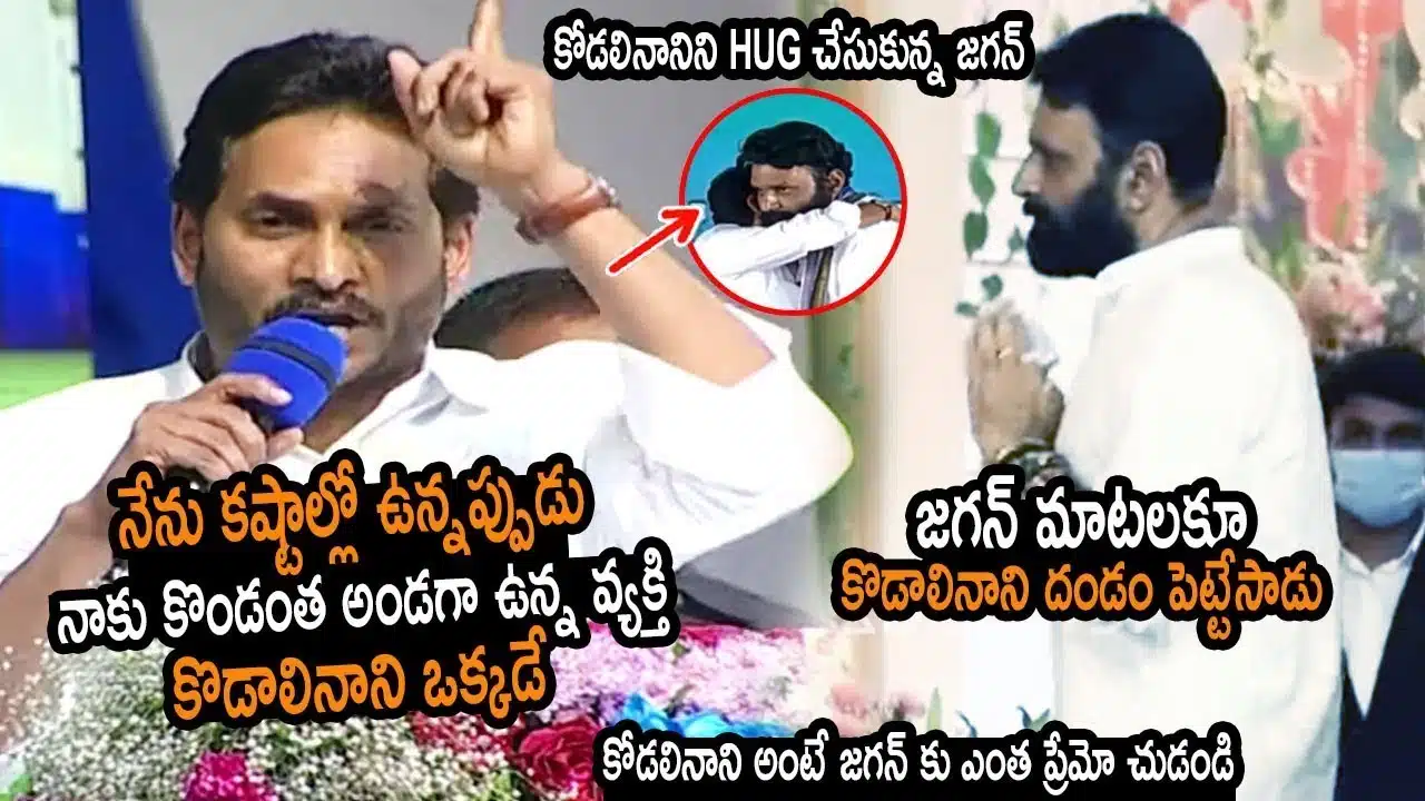 Ys Jagan : ఆరోజు ఒక్క కొడాలి నానియే నా వెంట ఉన్నాడు సీఎం జగన్ ఎమోషనల్ కామెంట్స్..!!
