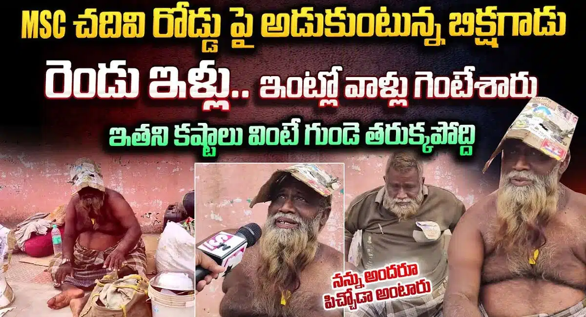 Educated Beggar Story