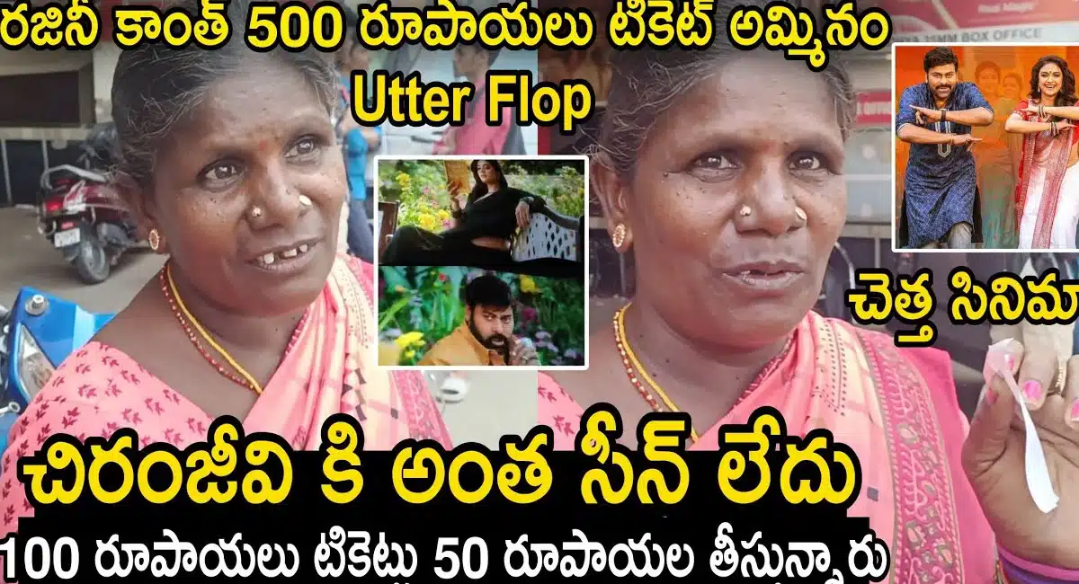old woman fire on chiranjeevi at bhola shankar theatre