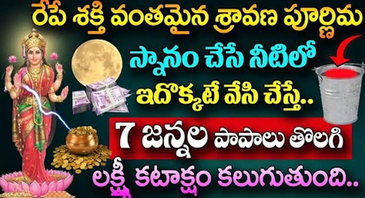 put this in the bath water get Lakshmi Kataksham