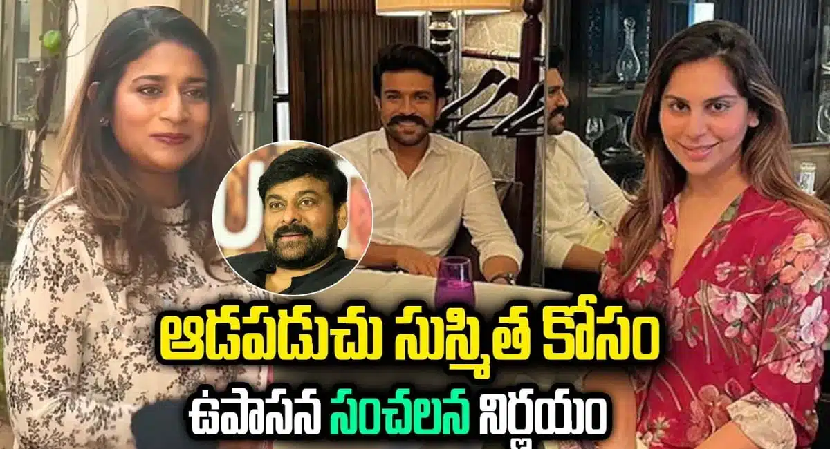 Upasana konidela sensational decision about sushmita