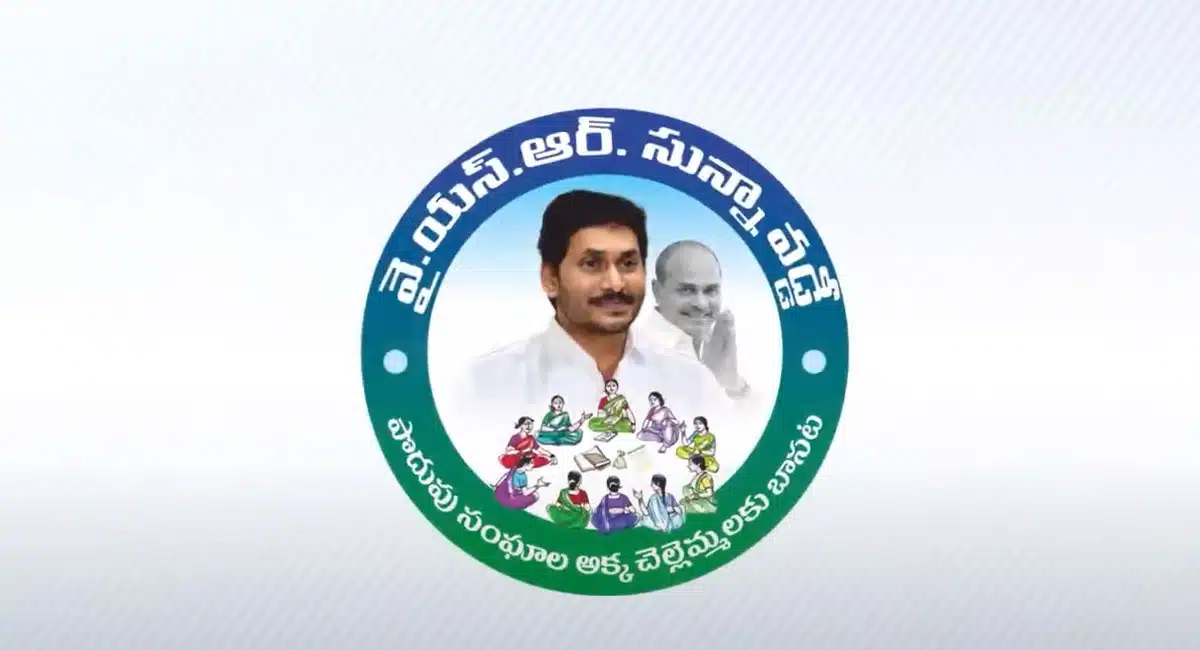 ysr sunna vaddi scheme for empowering women