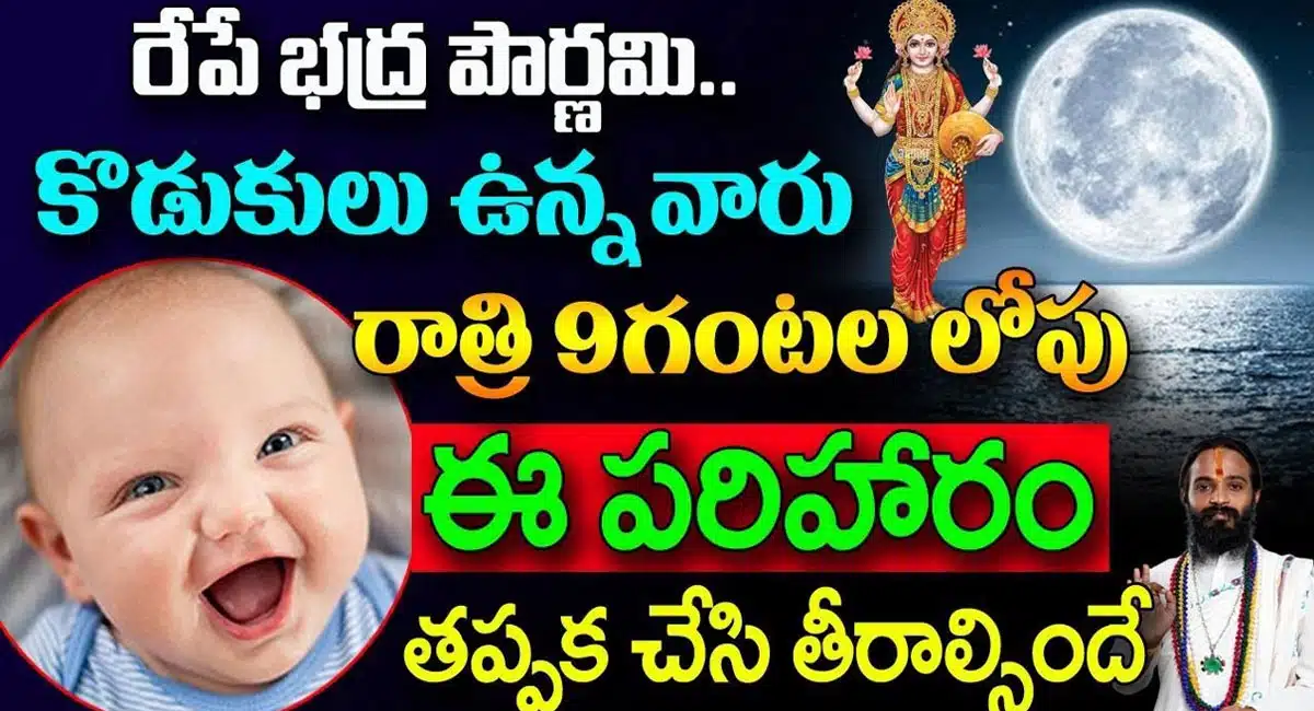 Bhadra Poornami tomorrow before night hours