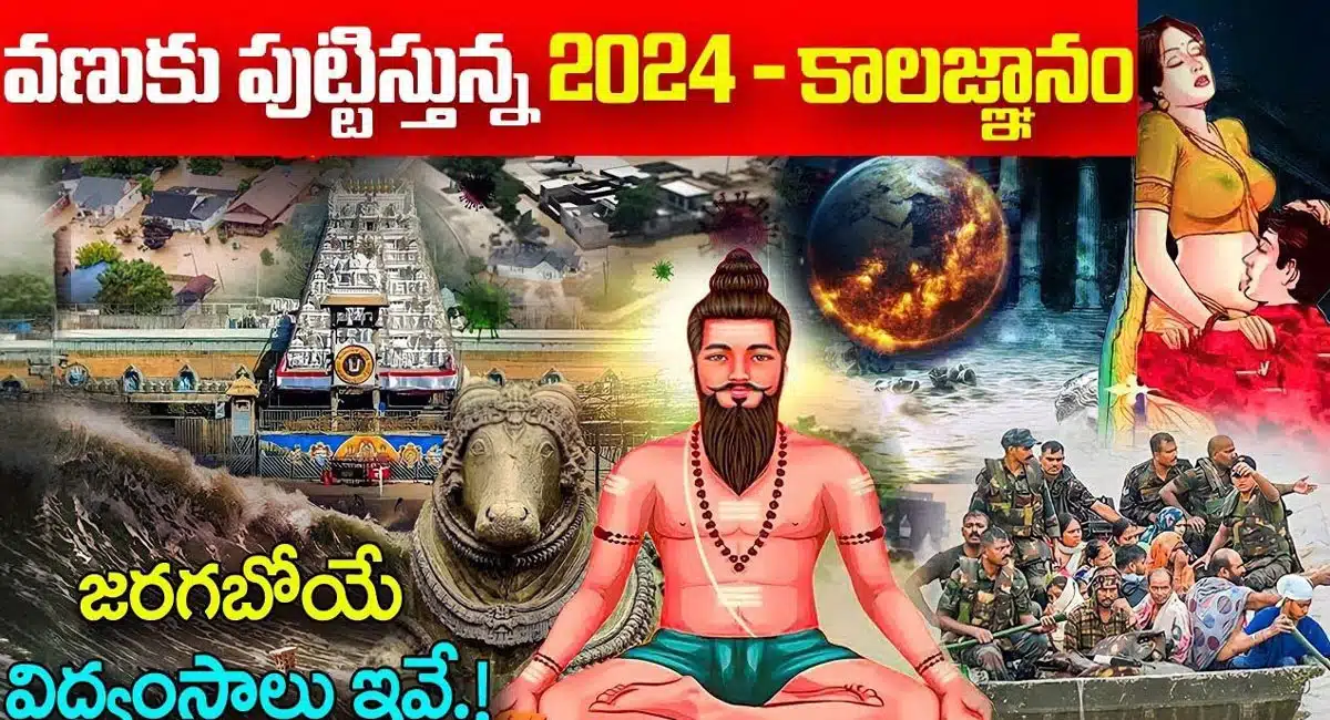 Brahmam Gari kalagnanam 2024 chronology