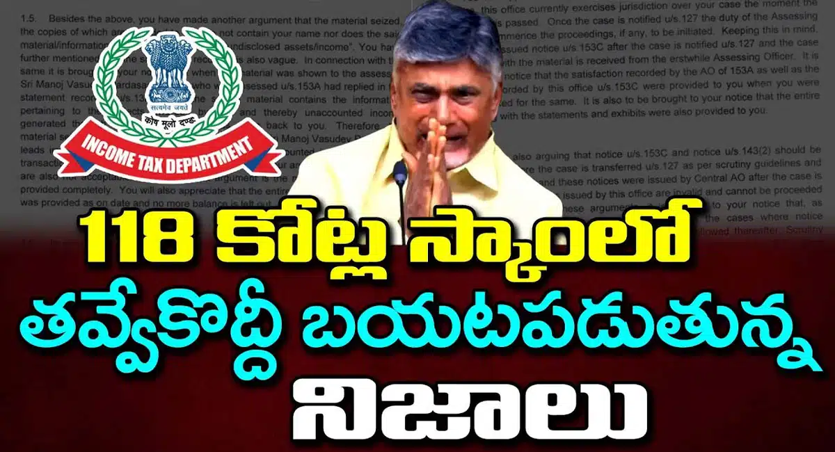 chandrababu 118 crores scam