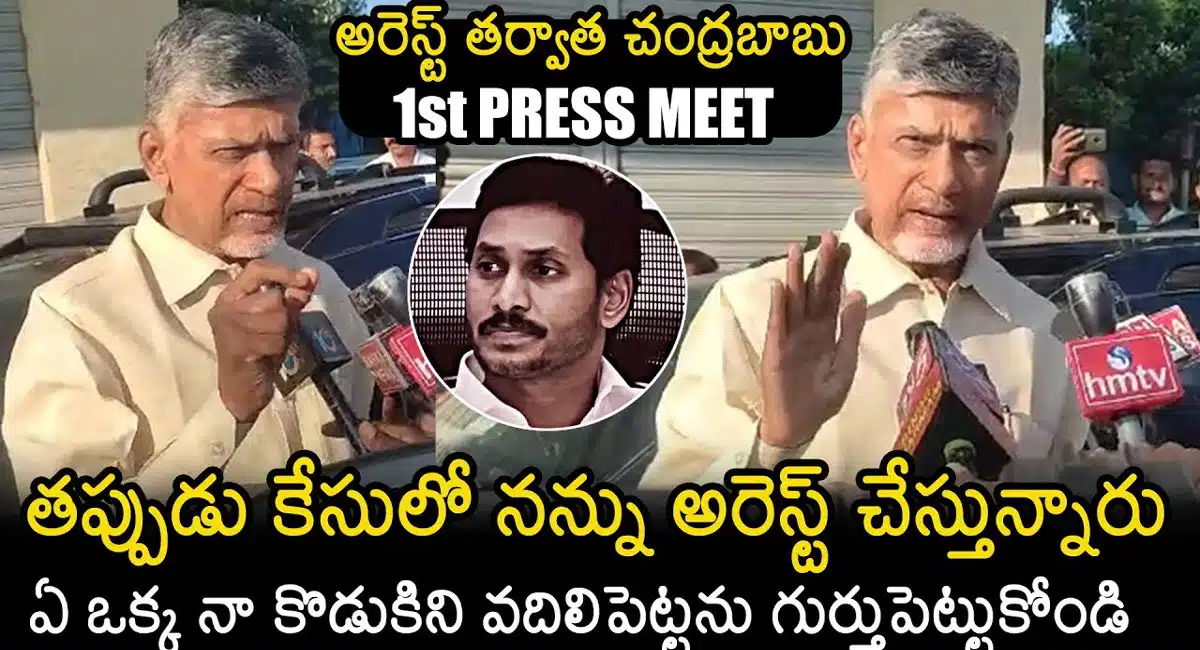 video of chandrababu comments to first time media after his arrest
