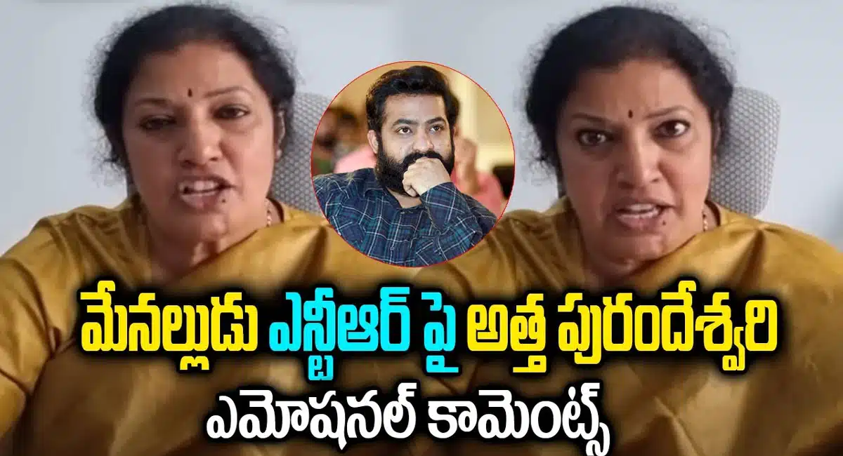 daggubati purandeswari emotional comments on Jr ntr