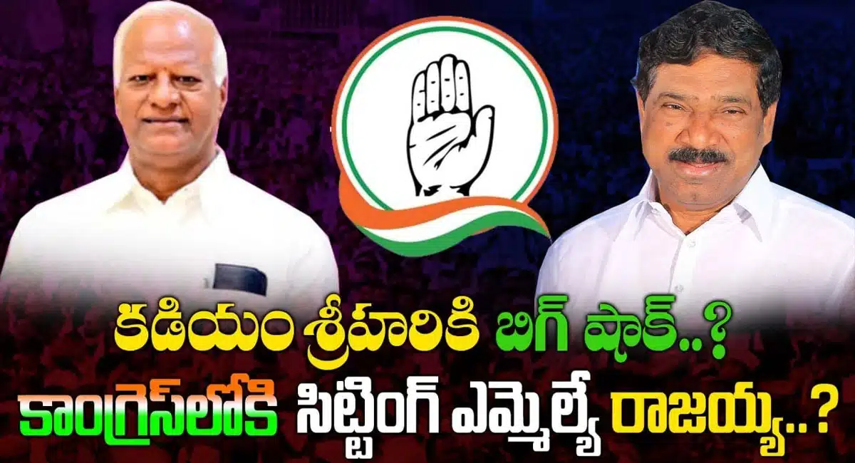 big shck for kadiyam srihari in station ghanpur