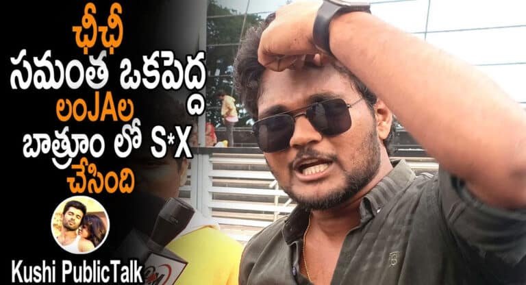 Kushi Movie : బాత్రూంలో సమంత రొమాన్స్ సీన్స్ అంటూ… రెచ్చిపోయిన “ఖుషి” సినిమా చూసిన వ్యక్తి వీడియో..!!