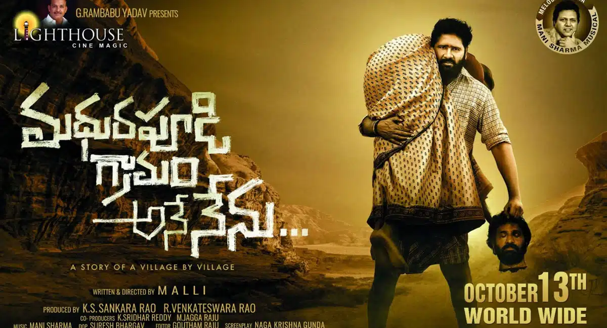 Siva Kantamaneni Malli Madhurapudi Gramam Ane Nenu Movie Releases on 13th Oct